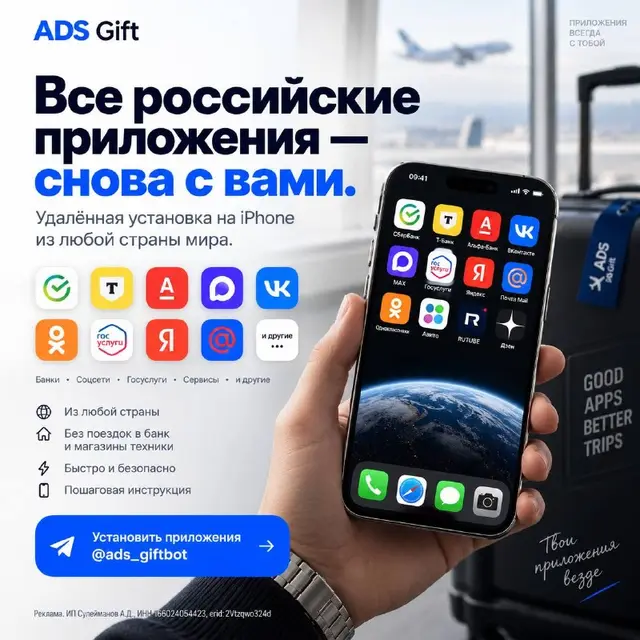 ADS Gift — Анталия