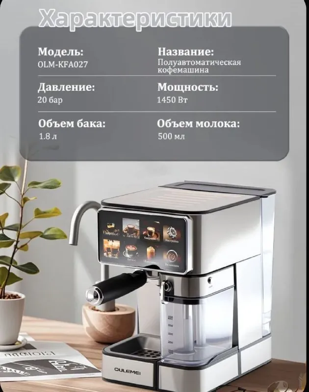 Кофемашина