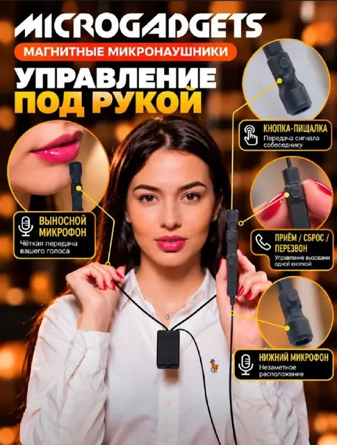 Микронаушники Microgadgets — Стамбул — 2 990 ₺