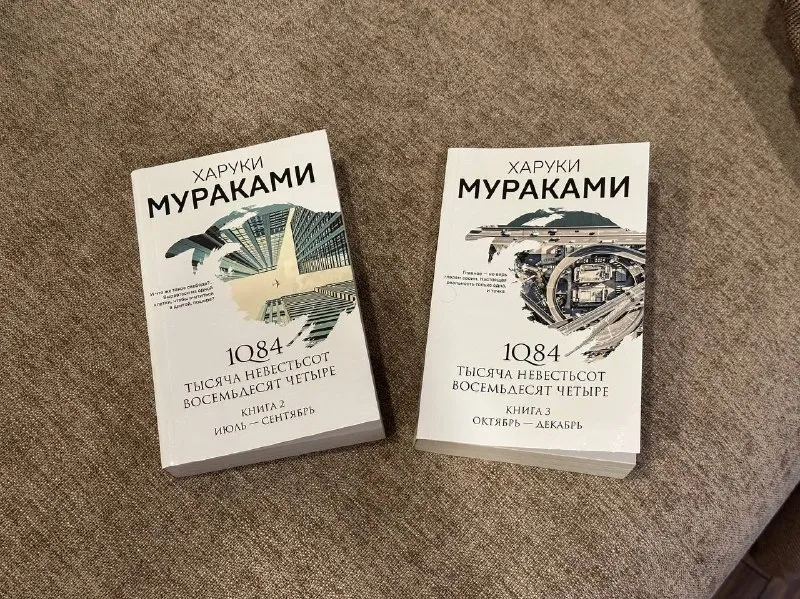 Мураками «1Q84»