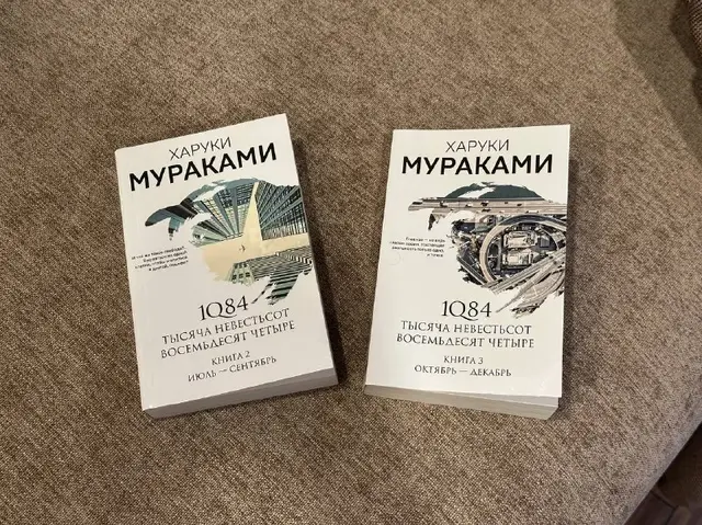 Мураками «1Q84» — Тбилиси — 25 ₾