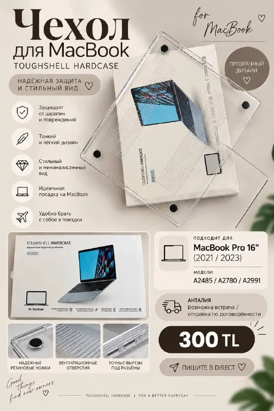Прозрачный чехол Toughshell Hardcase для MacBook