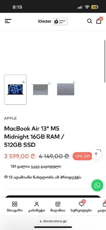 MacBook Air 13,6 дюйма (2025 г.)