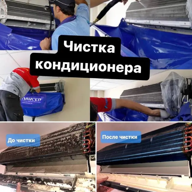 Чистка кондиционера — Батуми