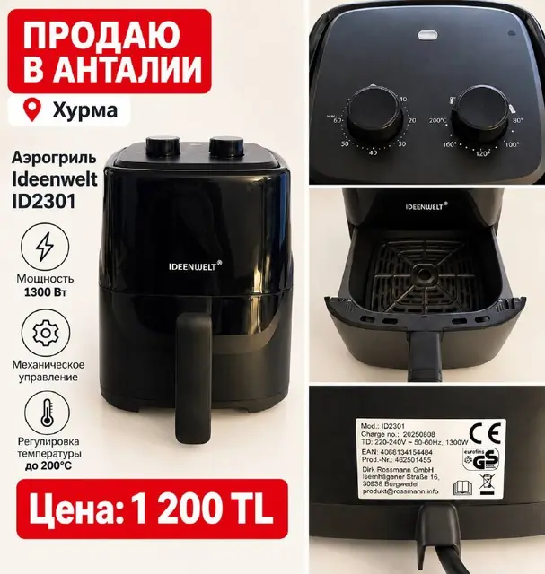 Аэрогриль Ideenwelt ID2301 — Анталия — 1 200 ₺