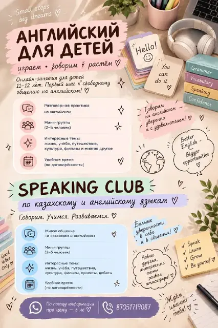 Speaking club — Алматы