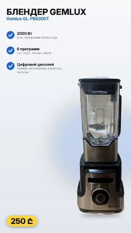 Блендер Gemlux GL-PB9200T