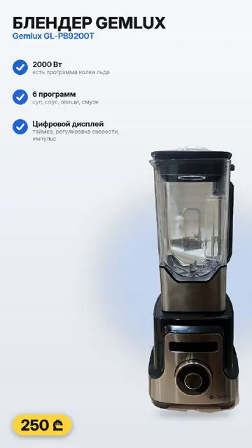 Блендер Gemlux GL-PB9200T — Тбилиси — 250 ₾