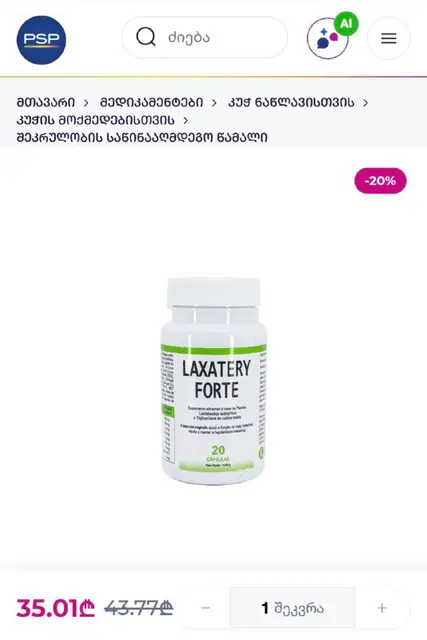 Loxatery Forte — Тбилиси — 10 ₾