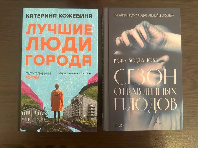 Сезон отравленных плодов