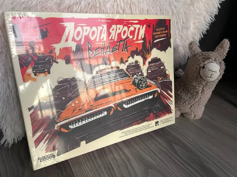 Дорога ярости: Вендетта