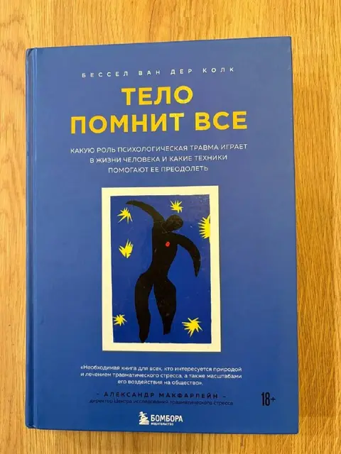 Тело помнит все — Тбилиси — 25 ₾