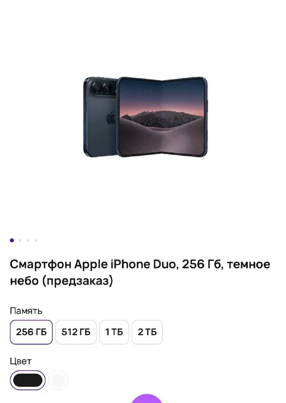 Складной iPhone Duo