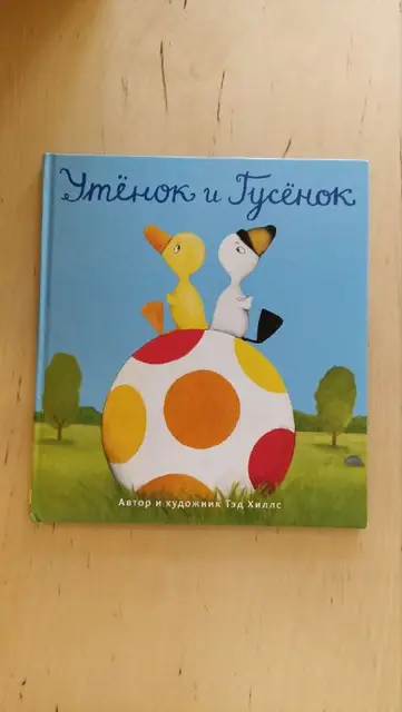 Утёнок и Гусёнок — Тбилиси — 25 ₾