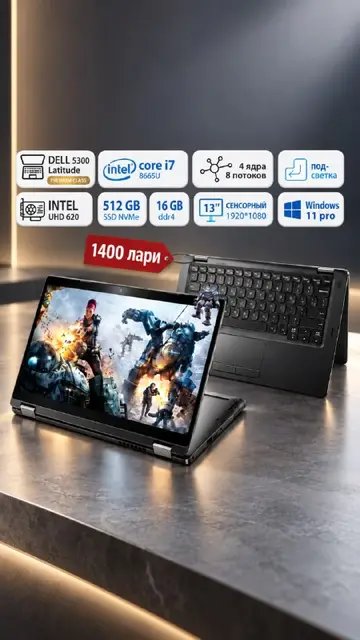 Dell Latitude 5300 2-in-1 — Батуми — 1 400 ₾