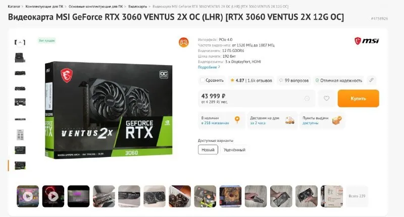 MSI GeForce RTX 3060 Ventus 2X 12G OC