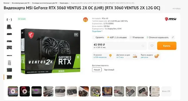 MSI GeForce RTX 3060 Ventus 2X 12G OC — Ереван — 160 000 ֏