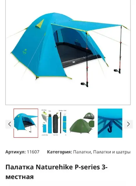 Палатка Naturehike P-series 3-местная — Batumi — 300 ₾