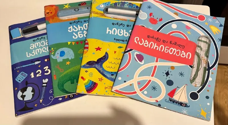 Прописи многоразовые
