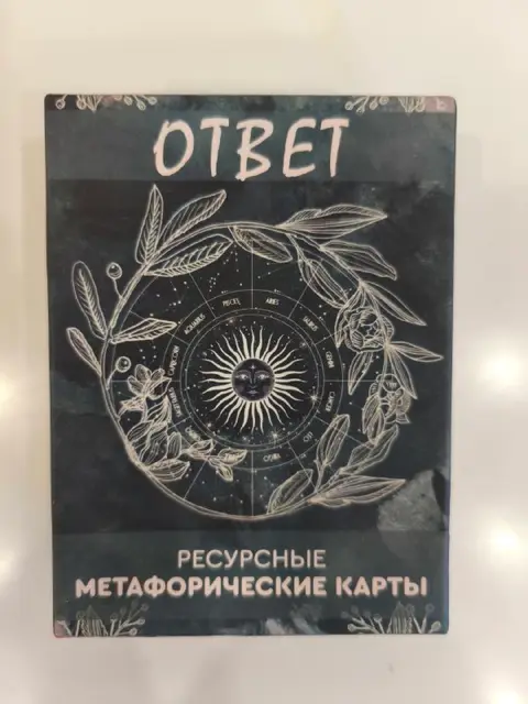 Метафорические карты 3 колоды — Батуми — 20 ₾