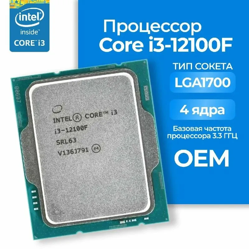 Процессор i3-12100f