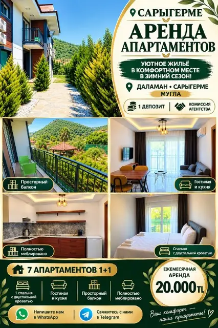 Аренда 1+1 с мебелью и техникой — Стамбул — 20 000 ₺