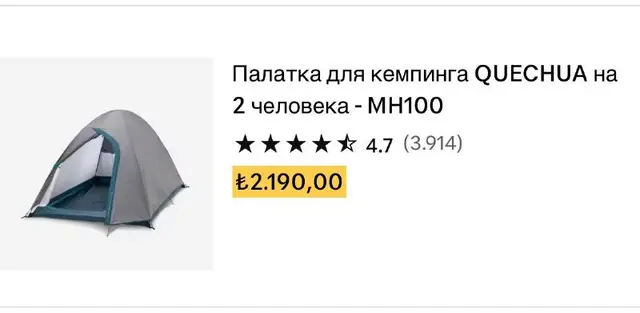 Палатка двухместная — Анталия — 1 100 ₺