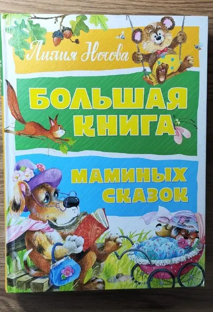 Книга сказок — Tbilisi — 40 ₾