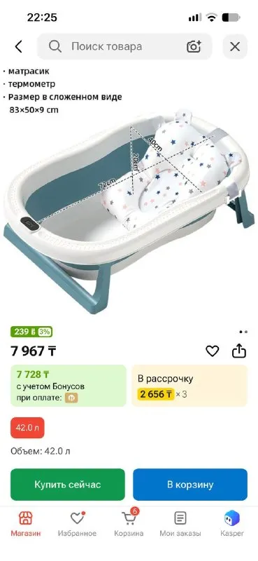 Ванночка 3000