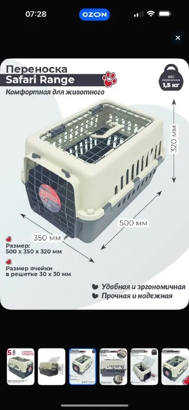 Переноска