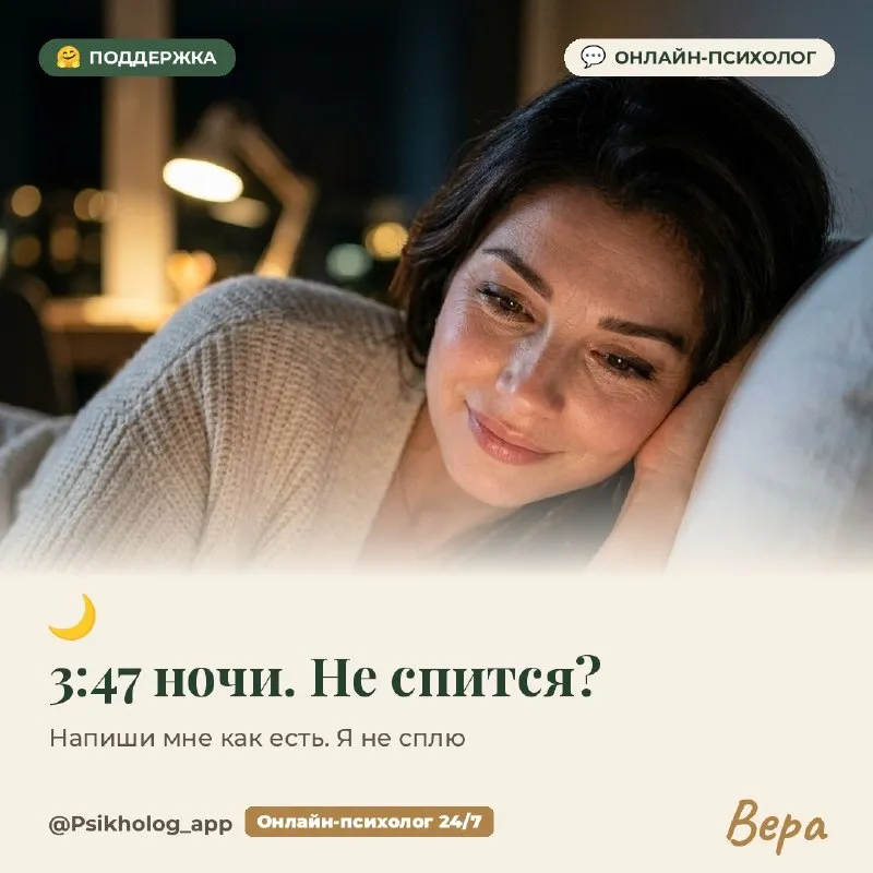 Онлайн-психолог