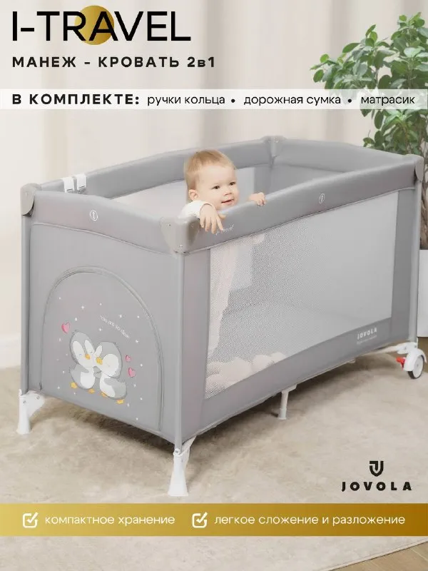 Манеж кроватка Jovola