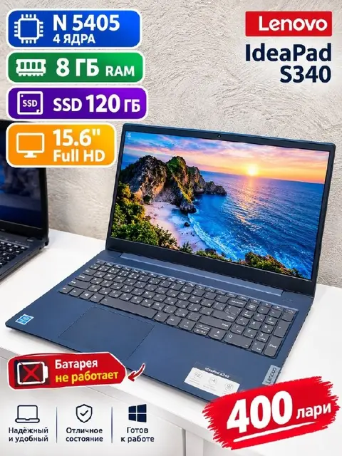 Быстрый ноутбук Lenovo — Batumi — 400 ₾