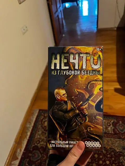 Нечто из глубокой бездны — Тбилиси — 15 ₾