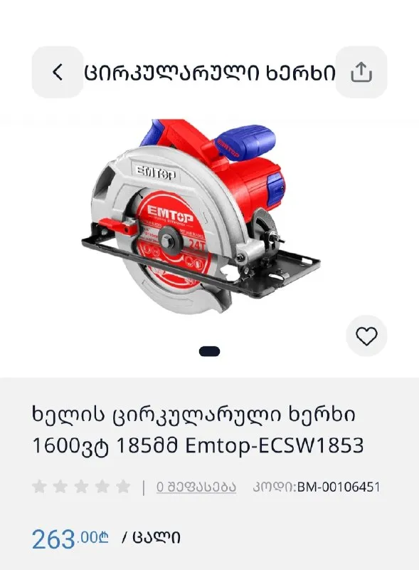 Сетевая дисковая пила EMTOP ECSW1853