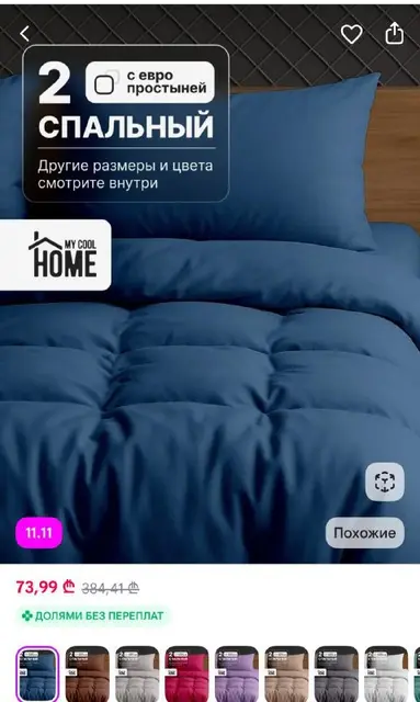 2 комплекта постельного белья глубокого синего цвета — Батуми — 50 ₾