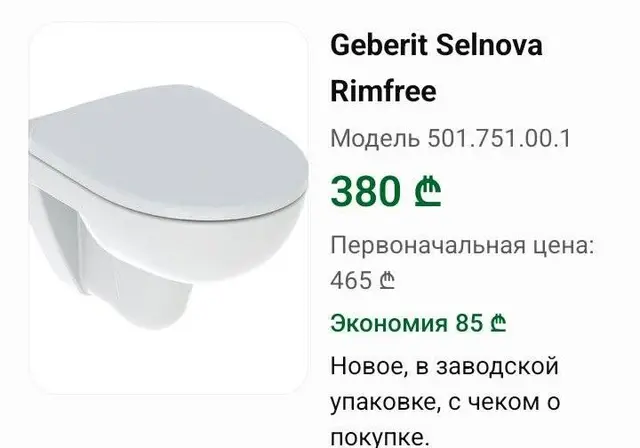 Подвесной унитаз Geberit Selnova Rimfree — Batumi — 380 ₾