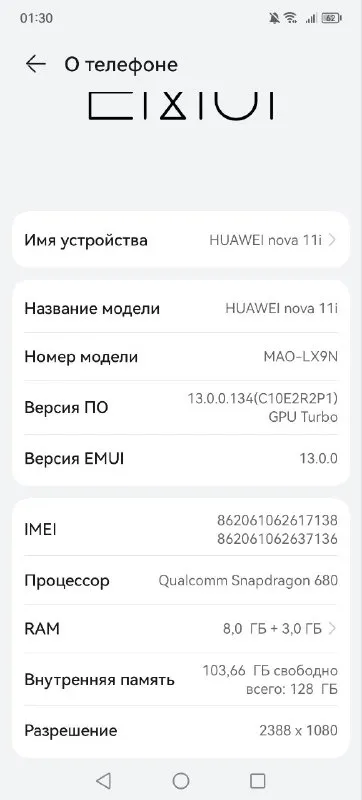 Смартфон HUAWEI nova 11i 8/128 Гб