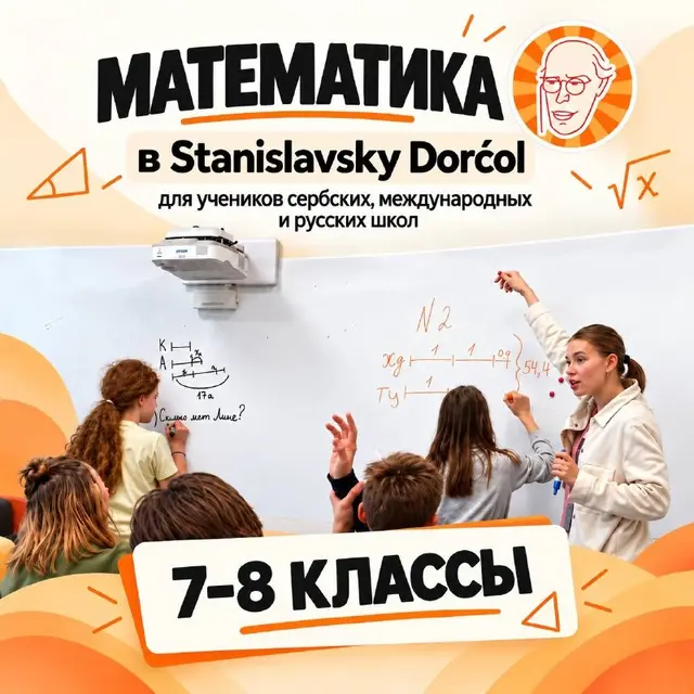 Курс математики для 7-8 классов — Belgrade — 8,000 din