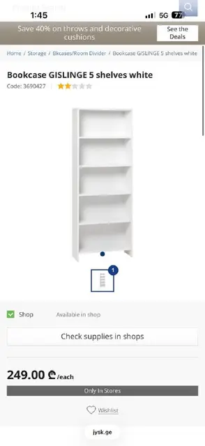 Стеллаж Jysk — Батуми — 150 ₾