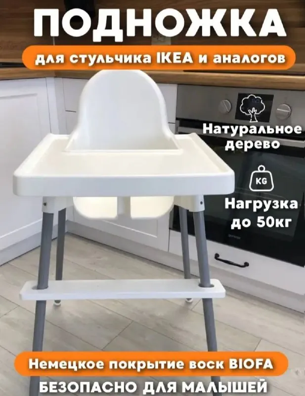 Подножка для стульчиков Антилопа