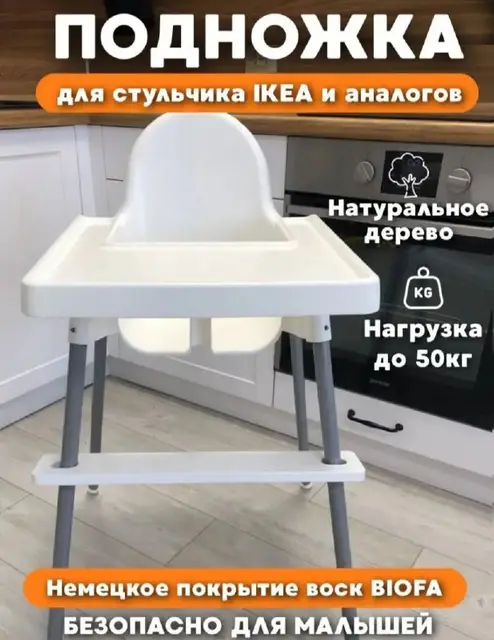 Подножка для стульчиков Антилопа — Алматы — 2 000 ₸