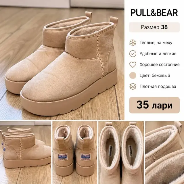 Зимние угги Pull&Bear — Тбилиси — 35 ₾