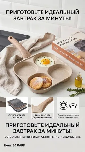 Новая сковородка — Batumi — 30 ₾