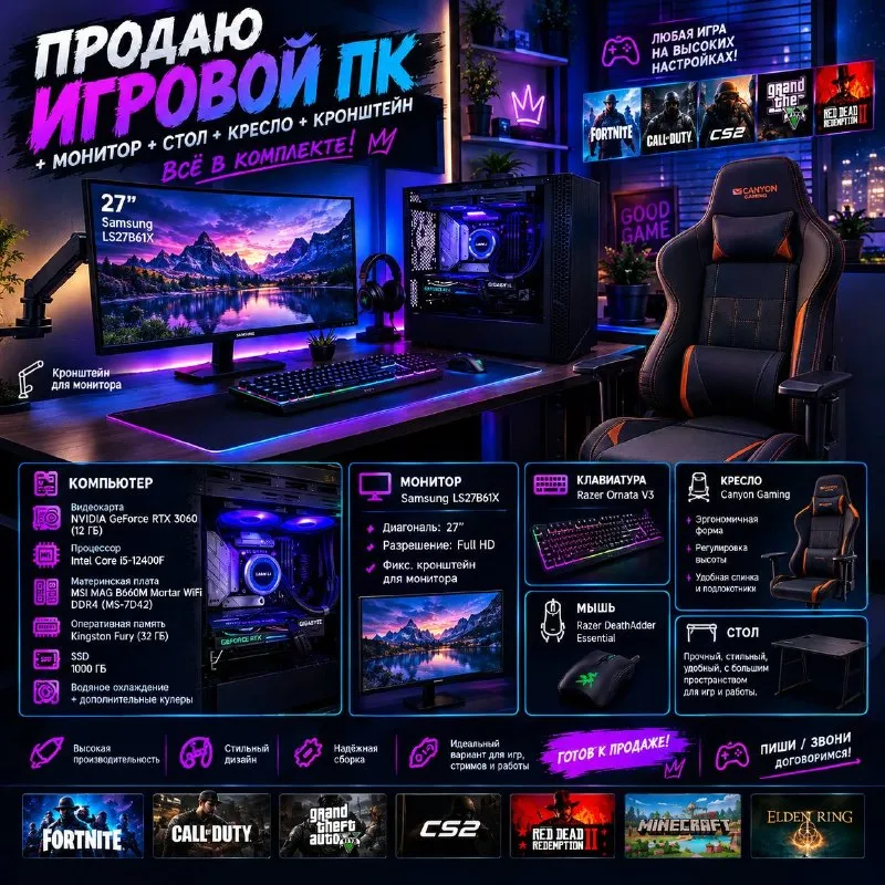 Игровой ПК полным комплектом