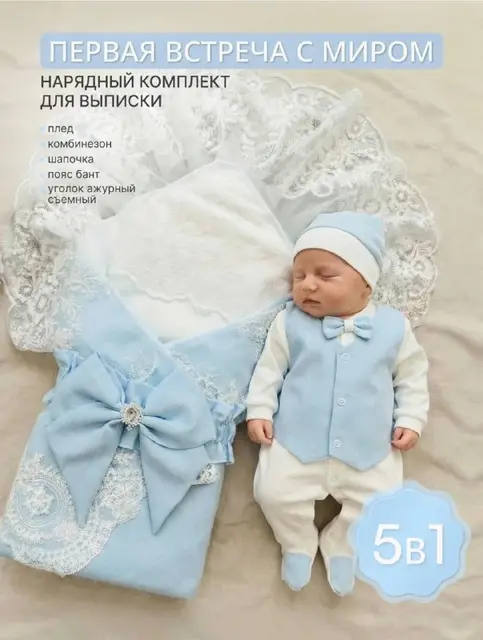 Комплект для выписки — Батуми — 150 ₾