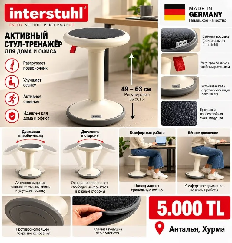 Interstuhl — эргономичный стул для активного сидения