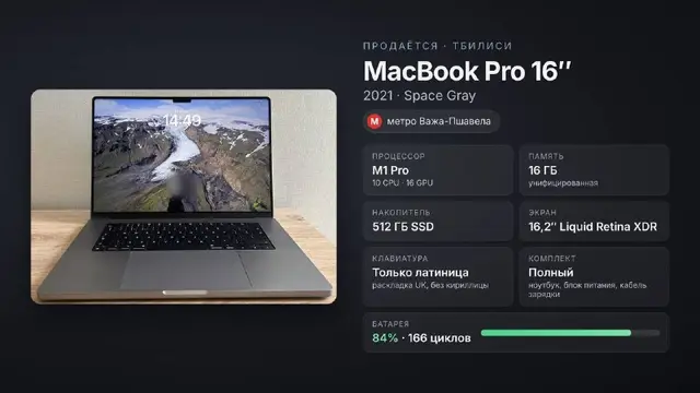 MacBook Pro 16″ 2021, M1 Pro, 16/512 ГБ, Space Gray — Тбилиси — 2 699 ₾