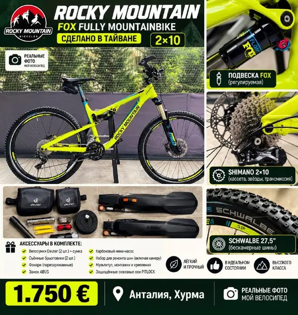 Rocky Mountain — горный велосипед высокого класса — Antalya — 1,750 €
