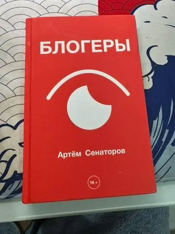 Книга Артема Сенаторова «Блогеры» — Antalya — 300 ₺